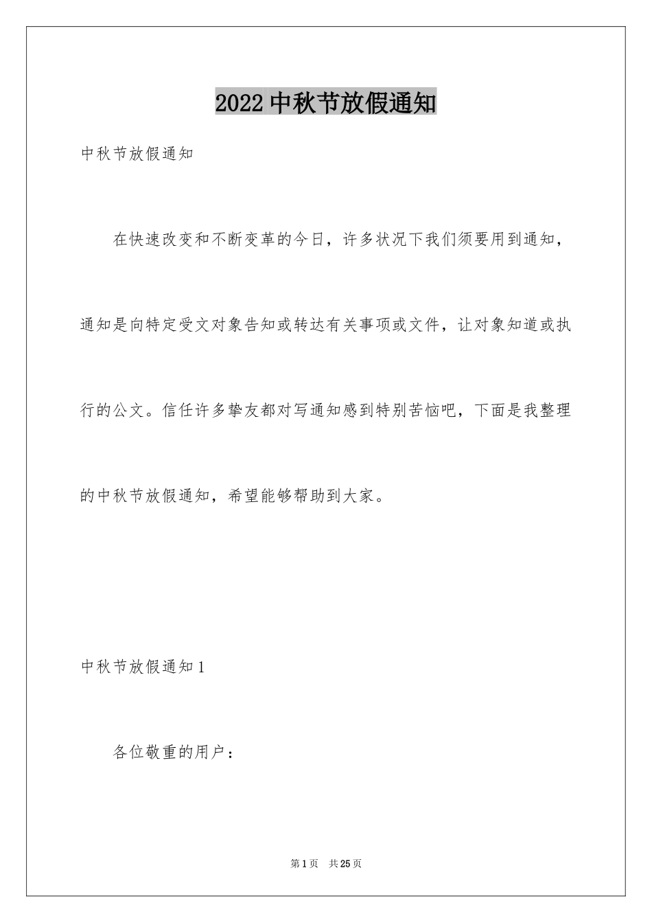 2024中秋节放假通知_2_第1页