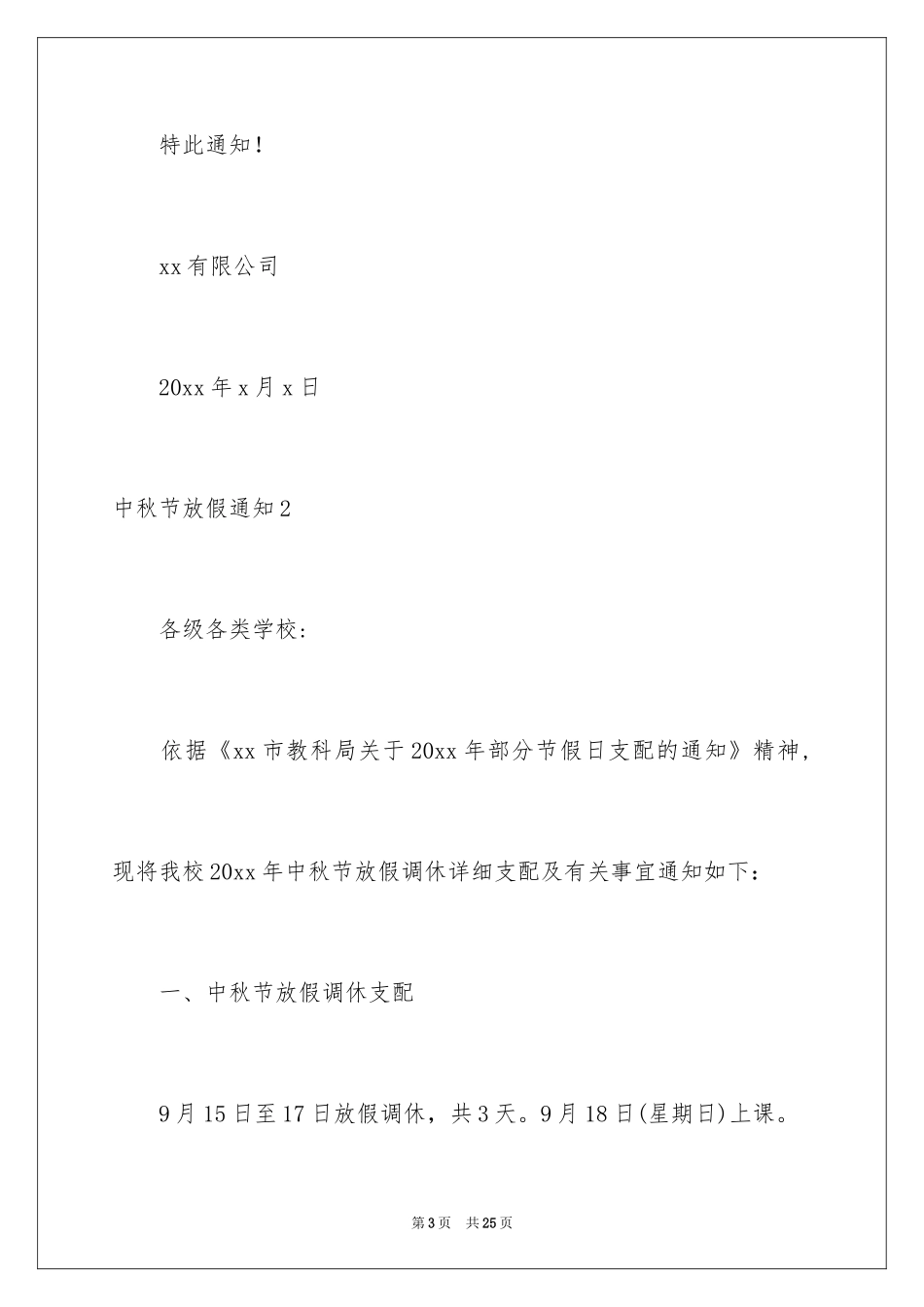 2024中秋节放假通知_2_第3页