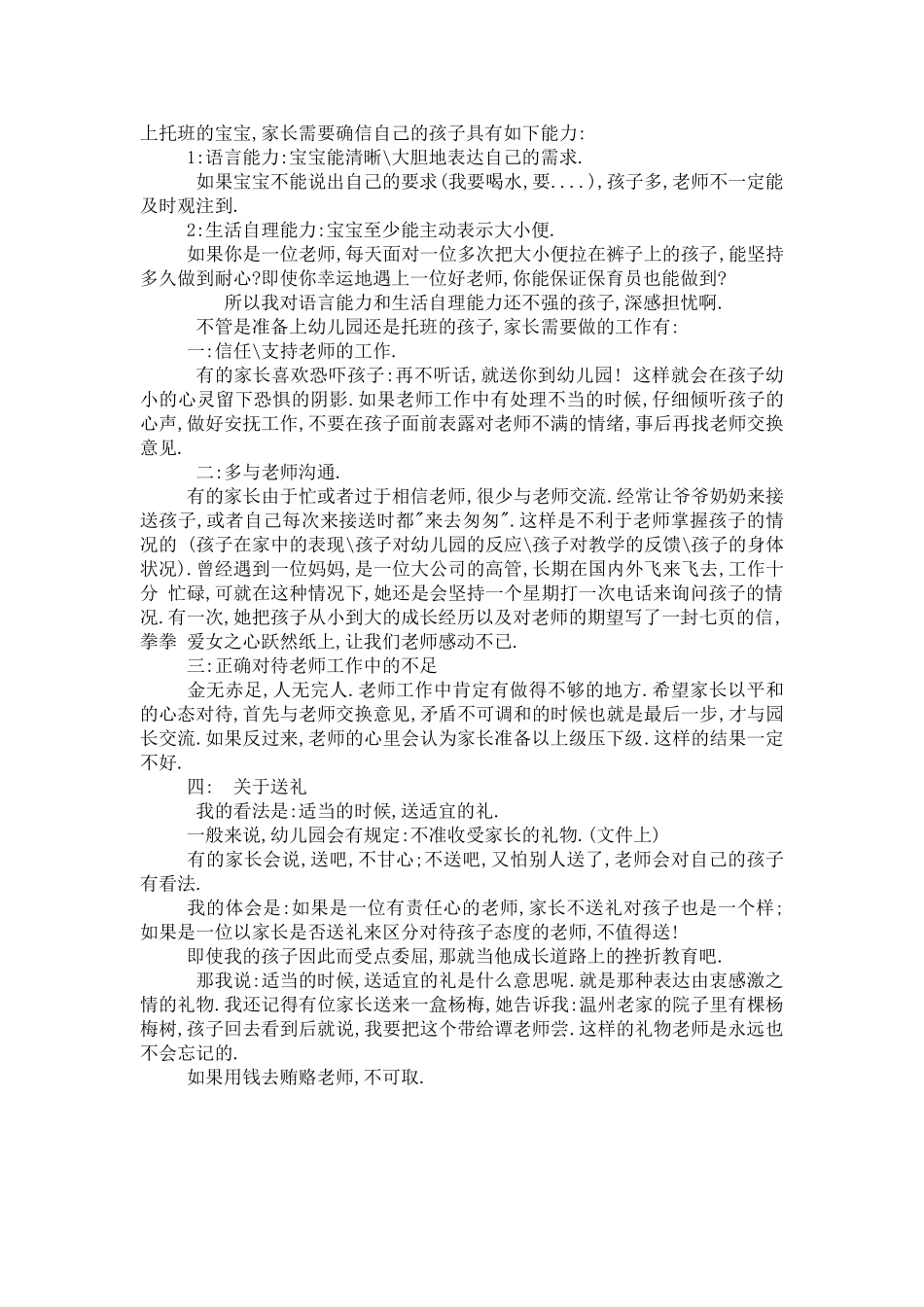 家长如何挑选幼儿园_第2页