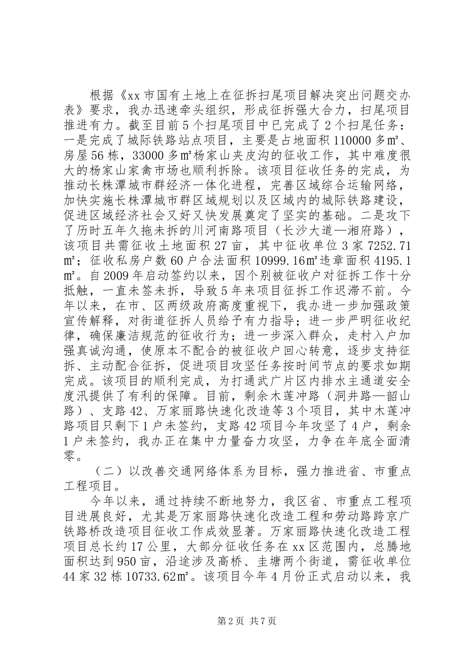 区征收办工作报告材料_第2页