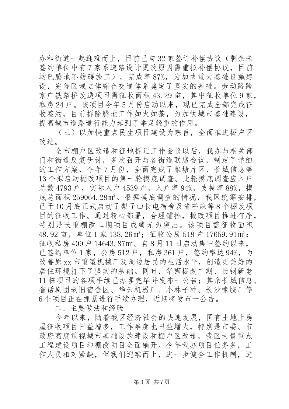 区征收办工作报告材料_第3页