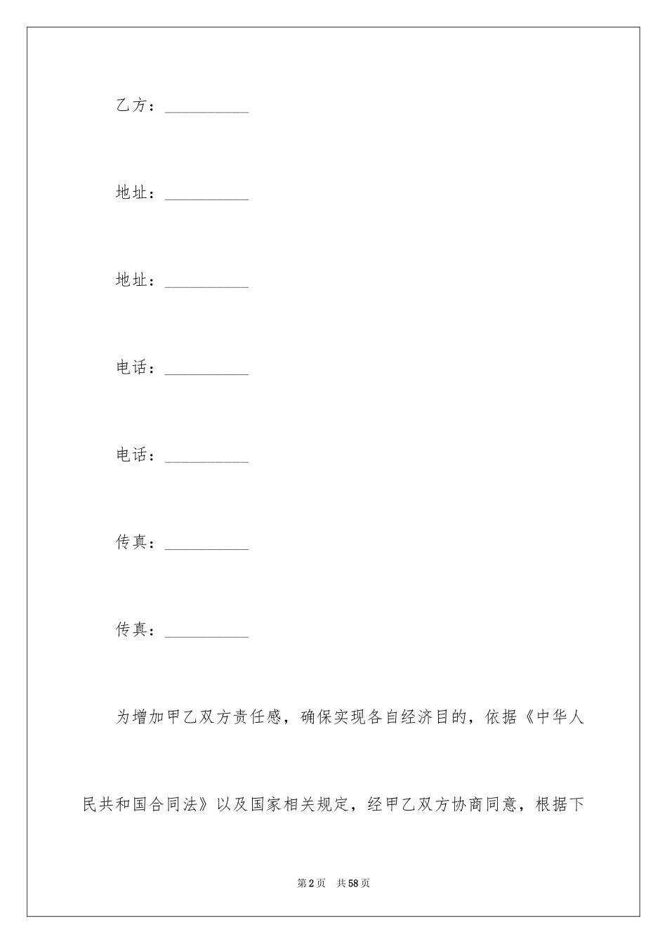 2024保洁用品采购合同_1_第2页