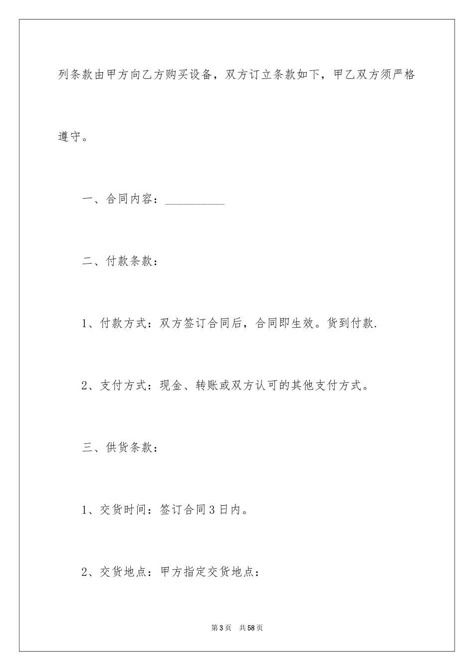 2024保洁用品采购合同_1_第3页