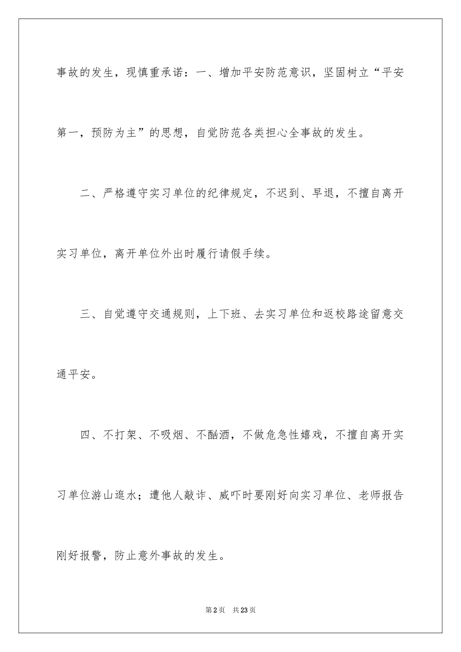 2024个人承诺书_296_第2页