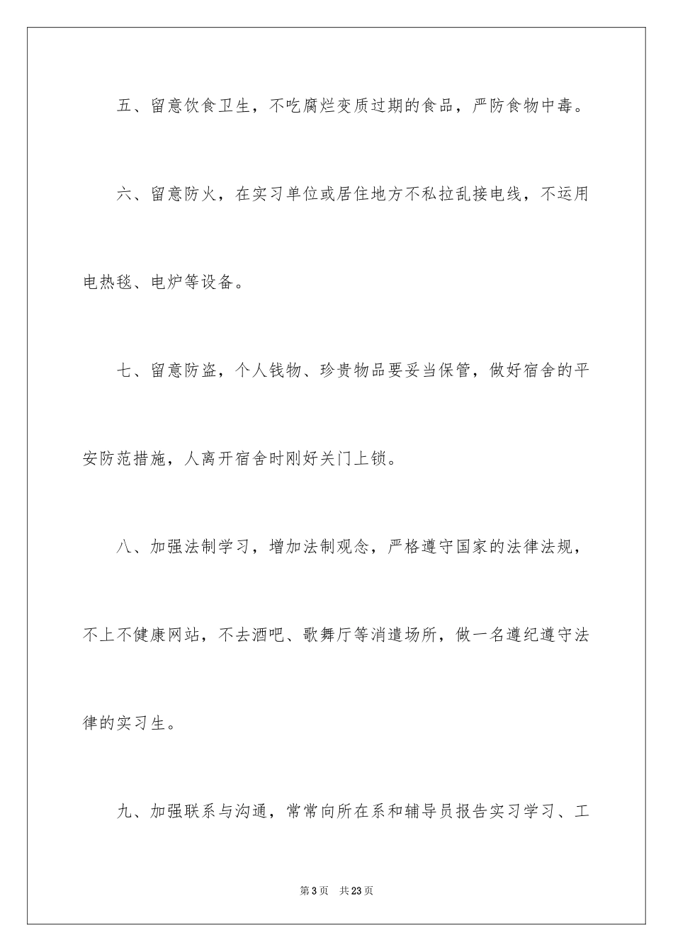2024个人承诺书_296_第3页