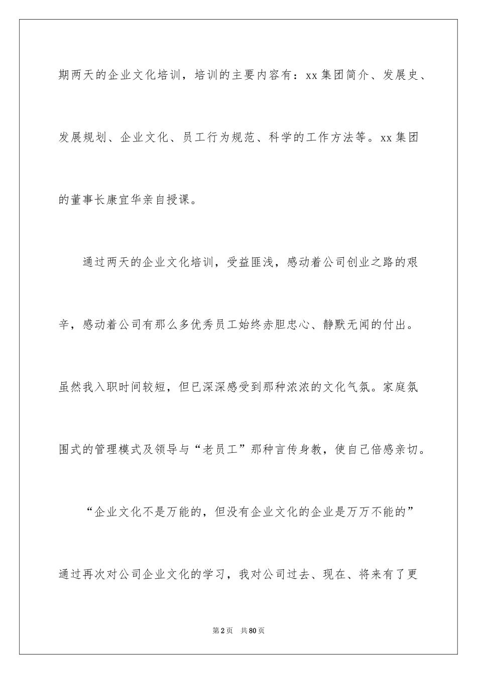 2024企业文化学习心得体会_2_第2页