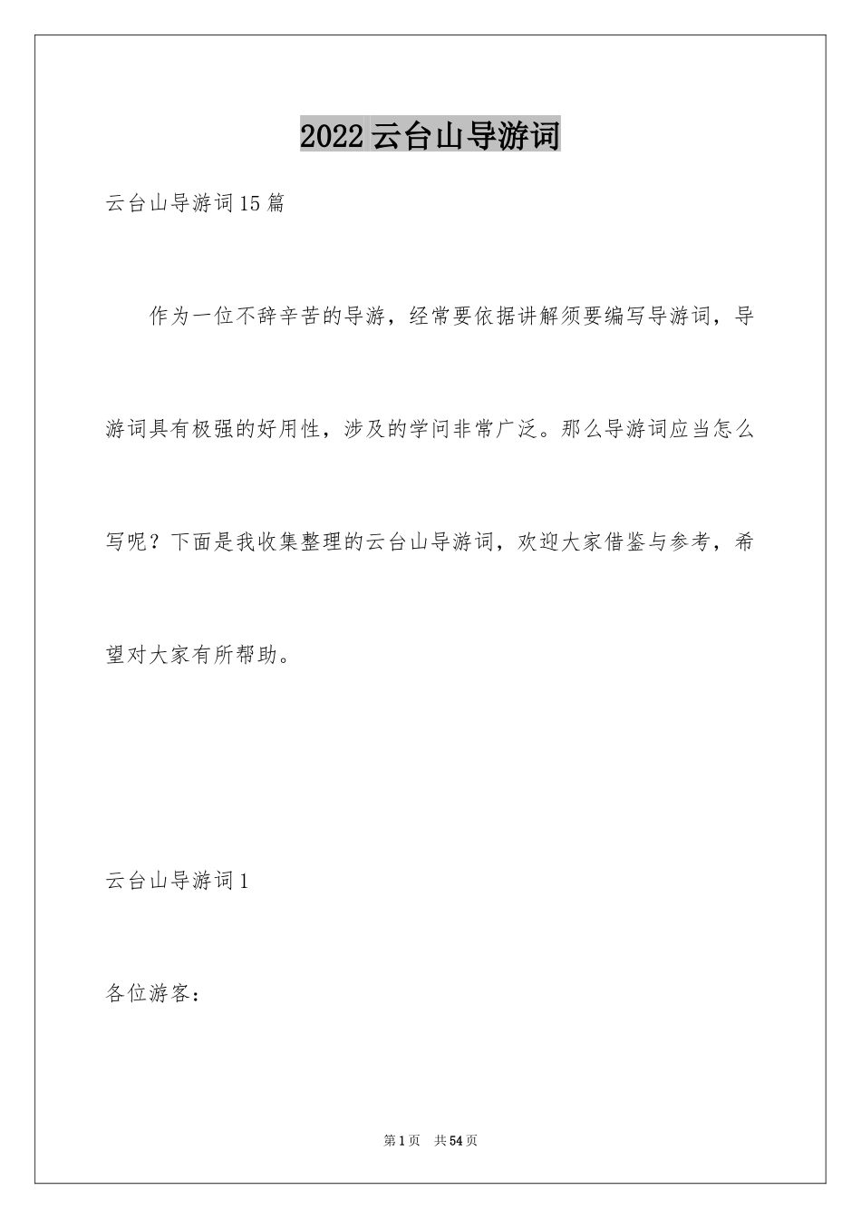 2024云台山导游词_9_第1页