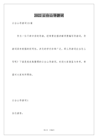 2024云台山导游词_9