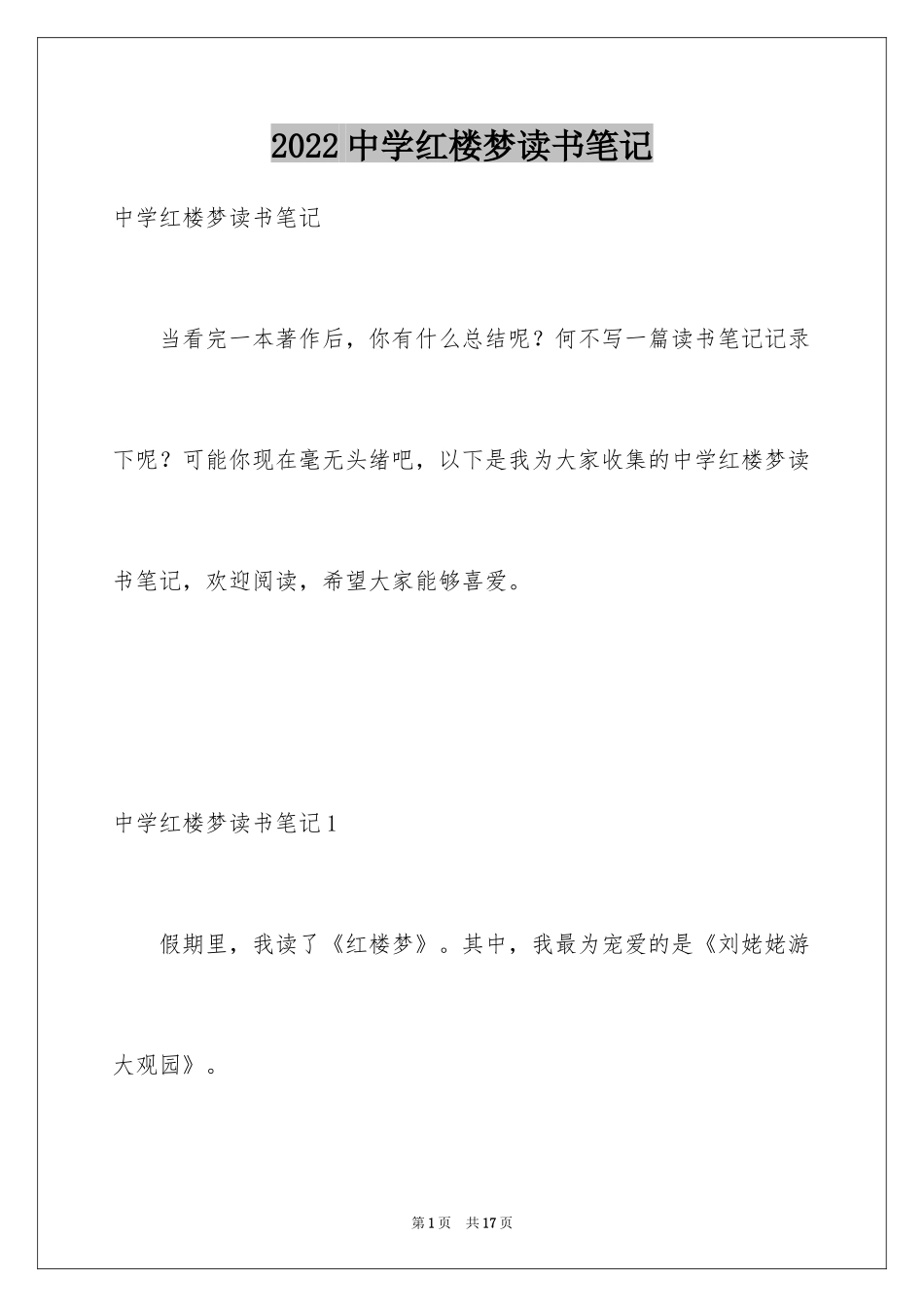 2024中学红楼梦读书笔记_2_第1页