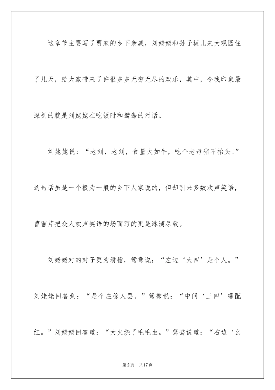 2024中学红楼梦读书笔记_2_第2页