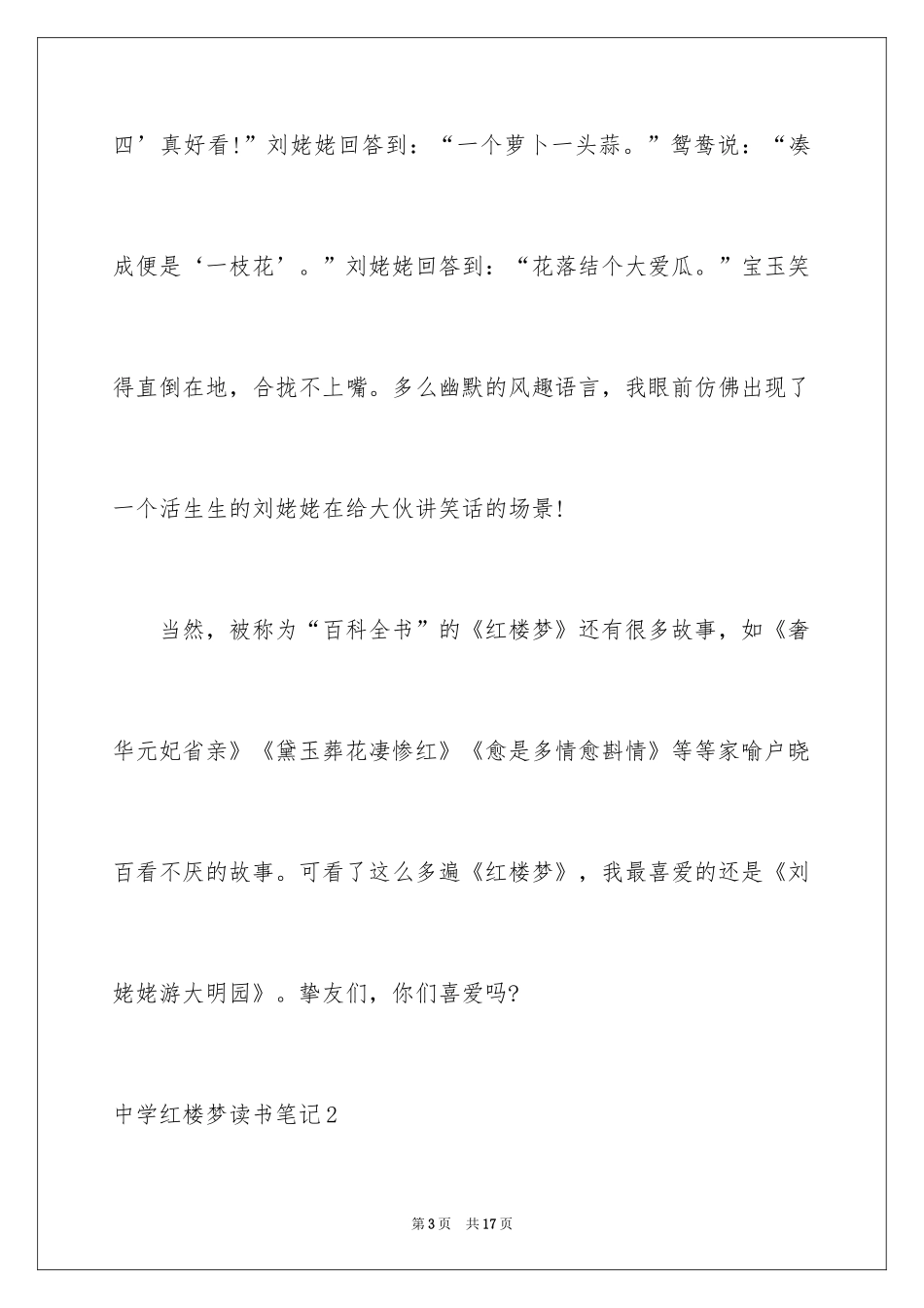 2024中学红楼梦读书笔记_2_第3页