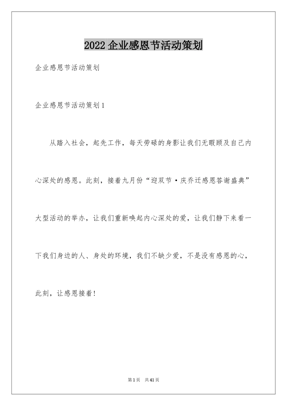 2024企业感恩节活动策划_7_第1页