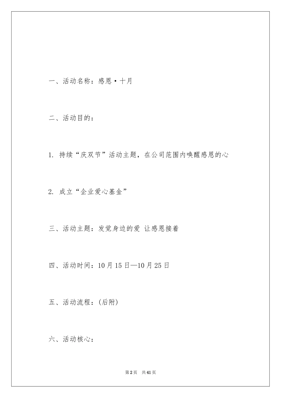 2024企业感恩节活动策划_7_第2页