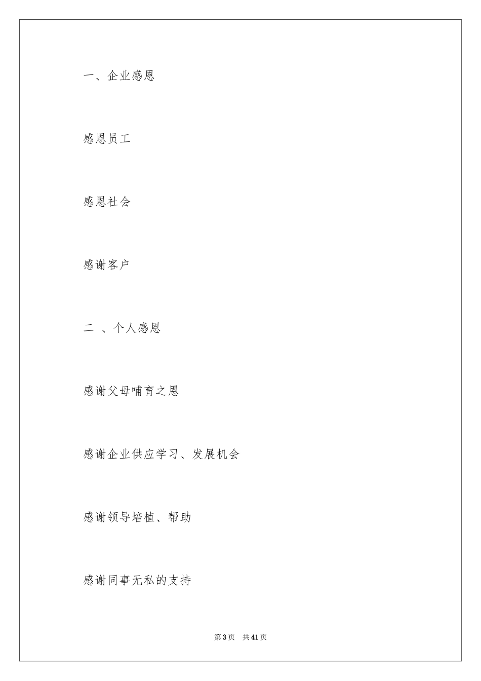 2024企业感恩节活动策划_7_第3页