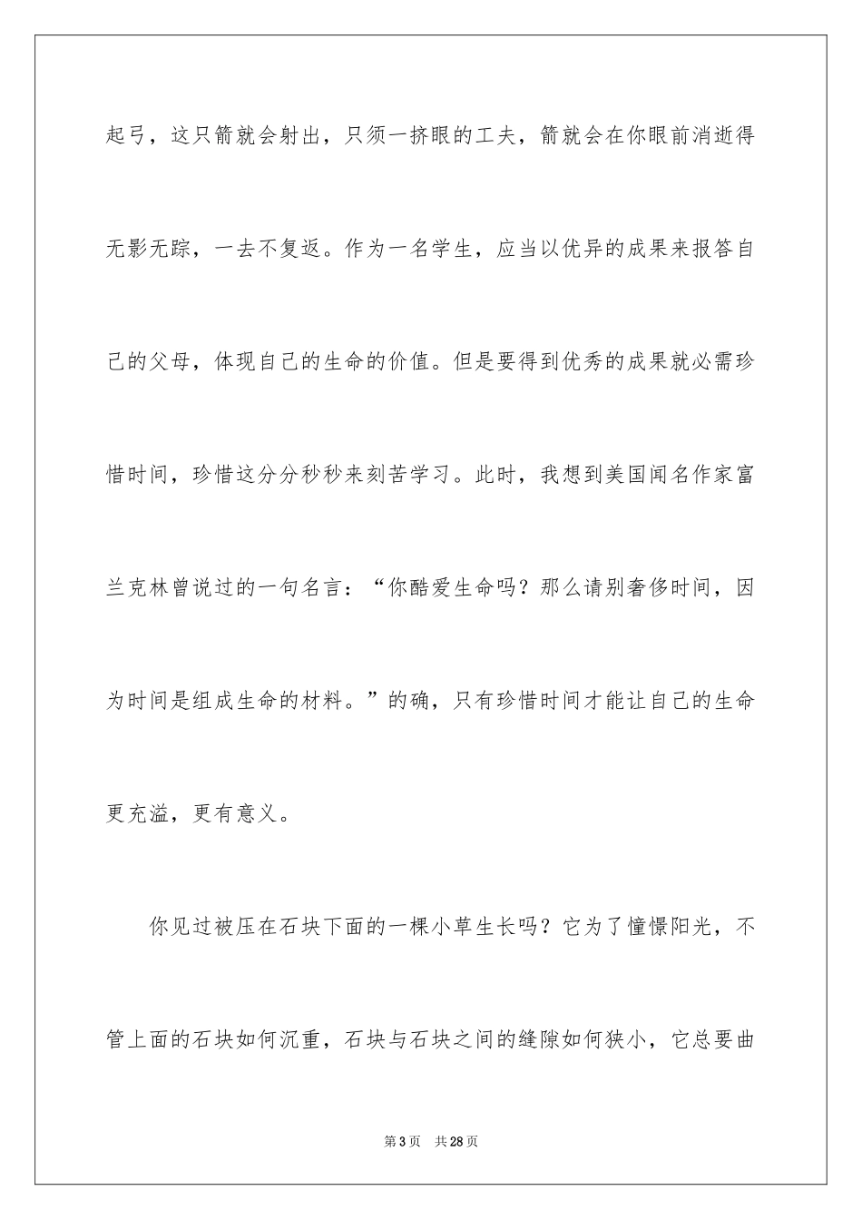 2024中学生珍爱生命演讲稿_70_第3页