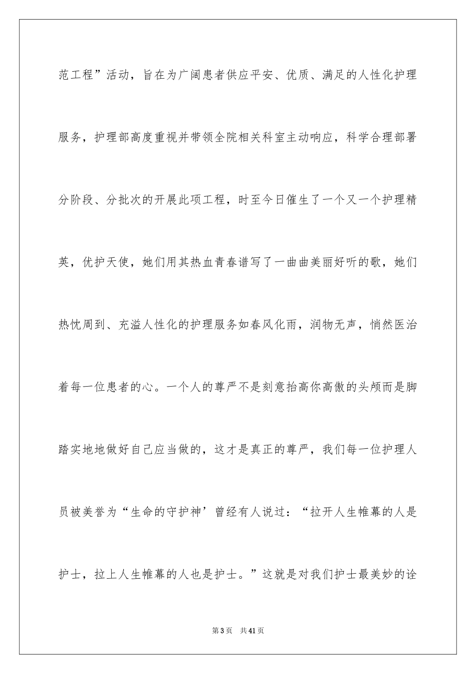 2024优质护理演讲稿_18_第3页