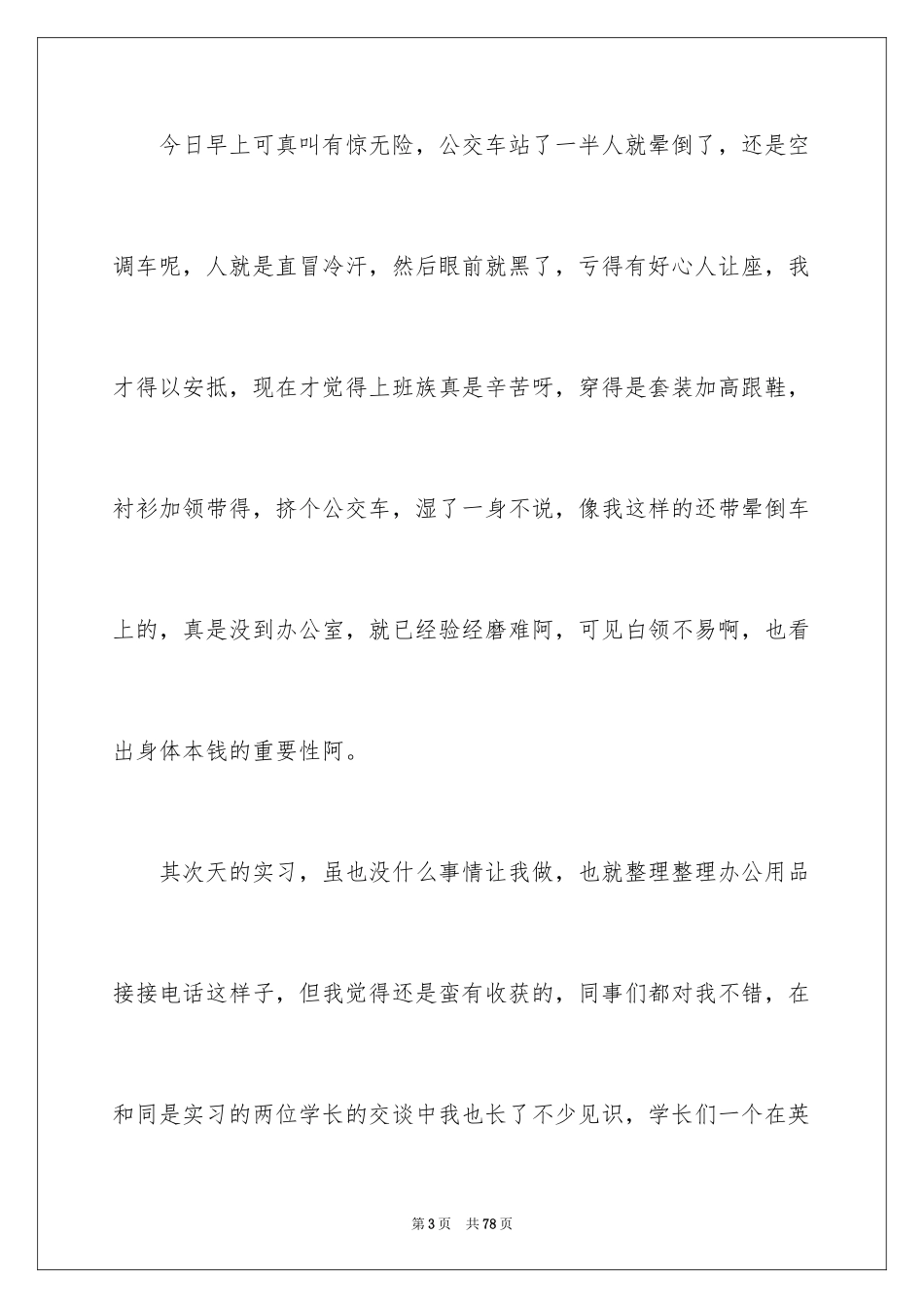 2024会计实习日志_1_第3页