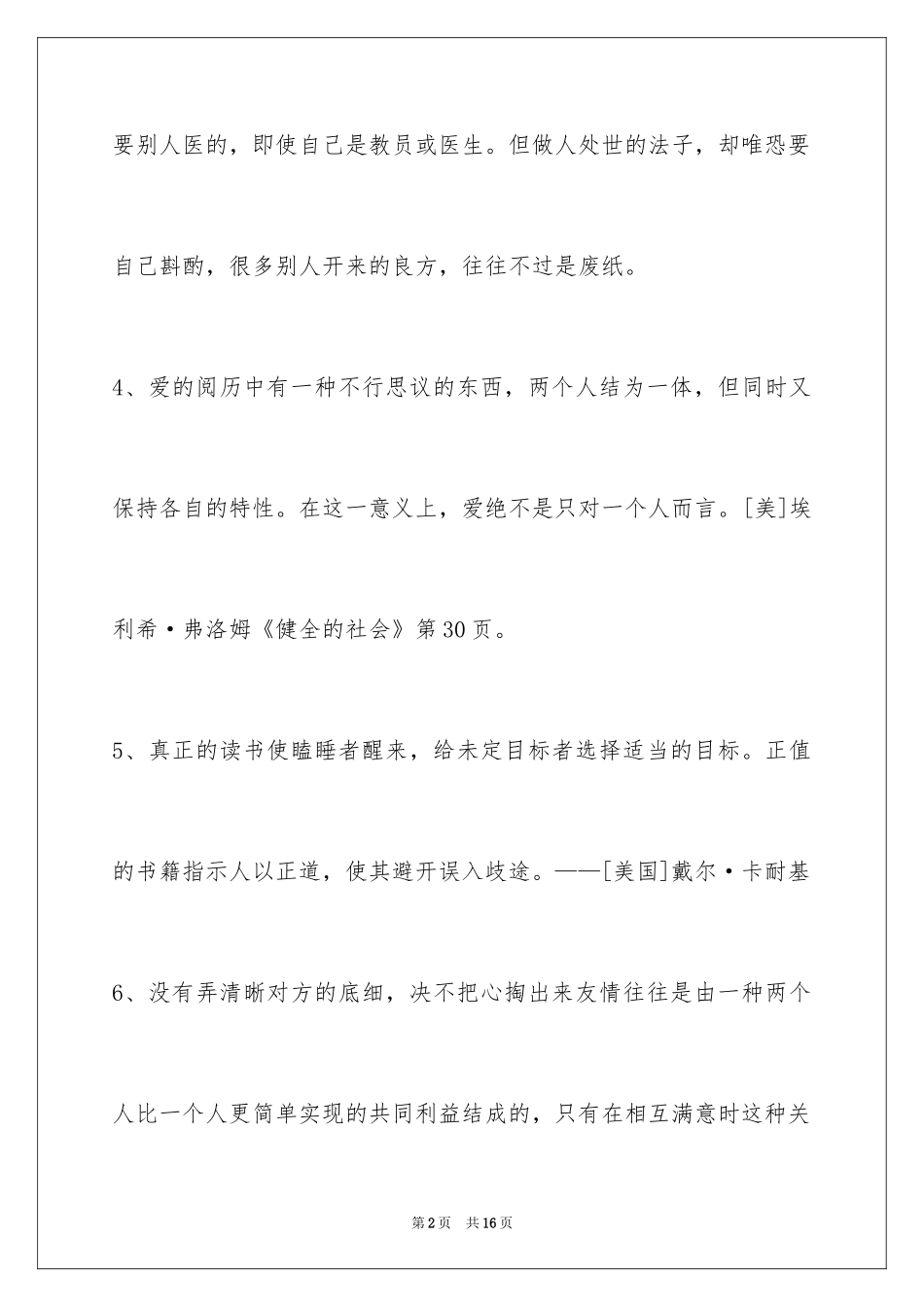 2024人生的格言80条_2_第2页