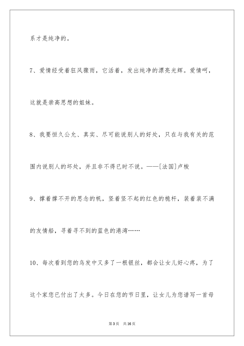 2024人生的格言80条_2_第3页