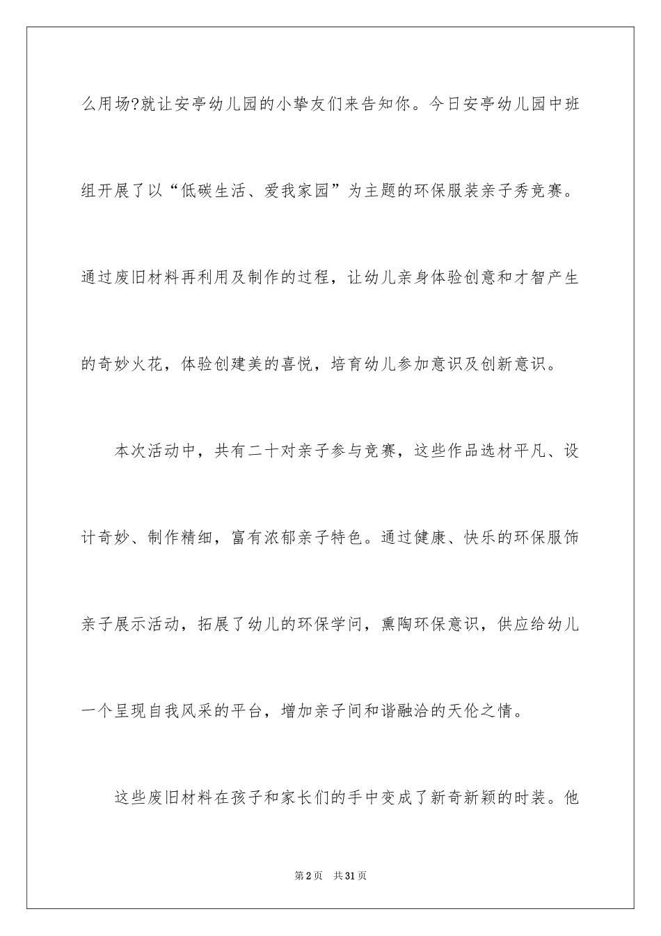 2024亲子主题活动总结_第2页
