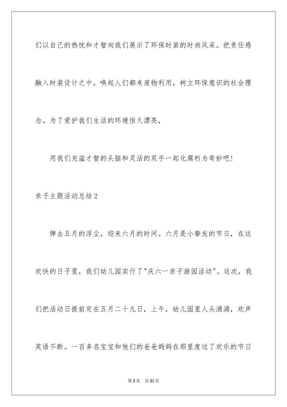 2024亲子主题活动总结_第3页