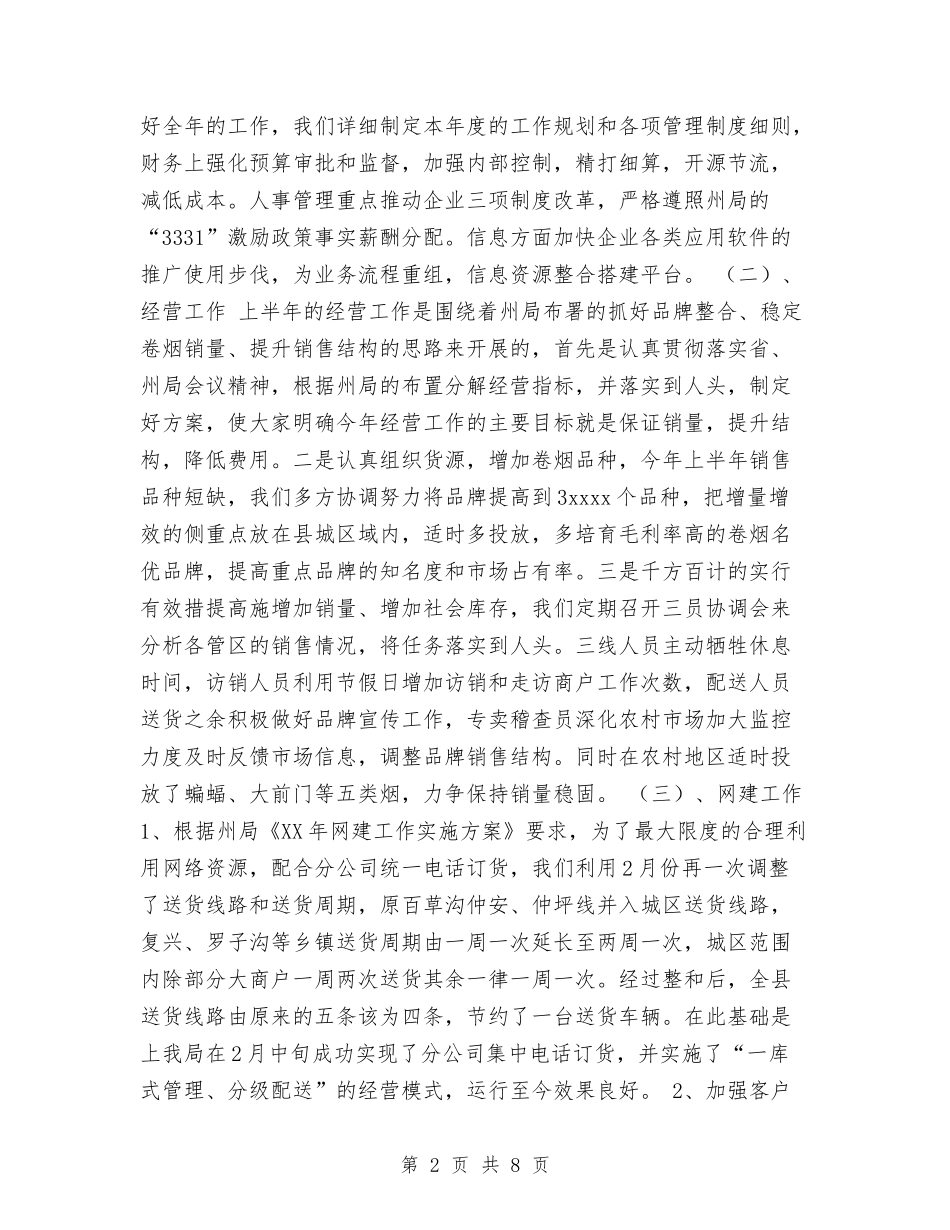 2024年度烟草专卖工作总结与2024年度烟草个人工作总结报告汇编_第2页