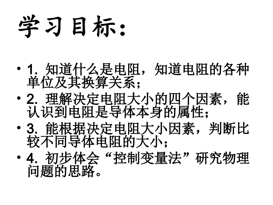 电阻-课件(1)_第2页