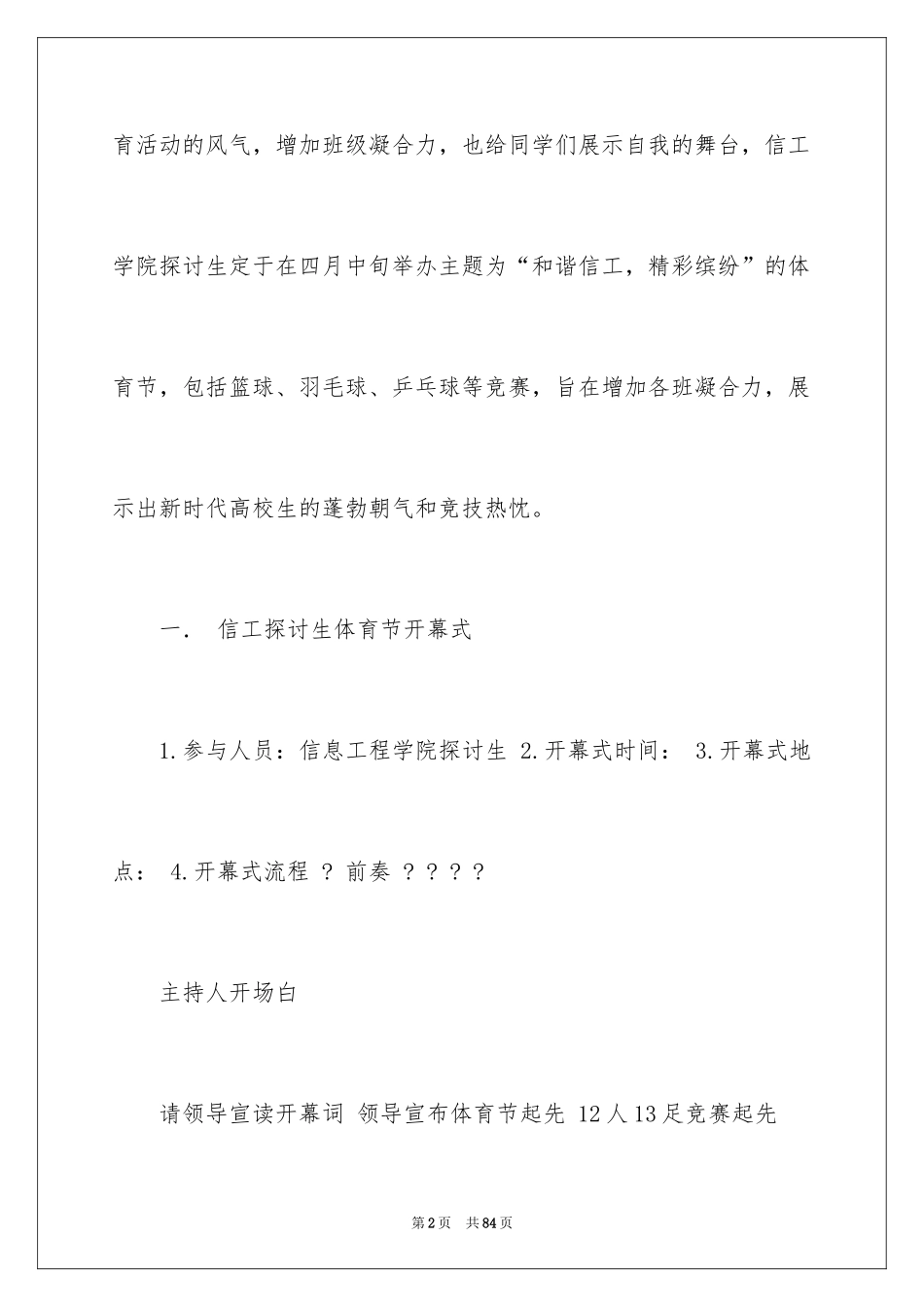 2024体育节策划书_1_第2页