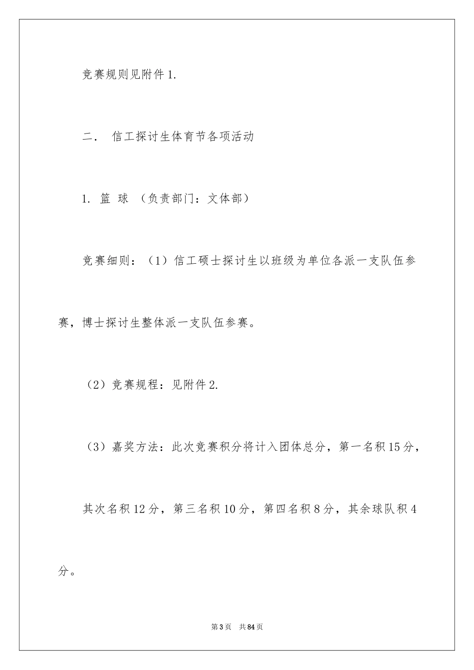 2024体育节策划书_1_第3页