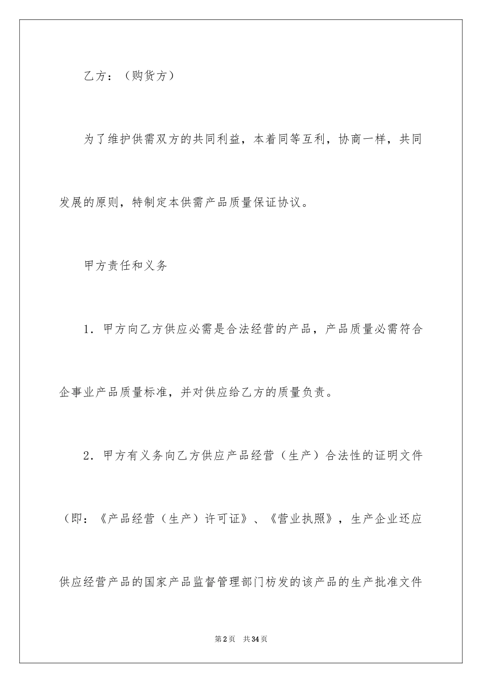 2024产品质量的保证书_9_第2页