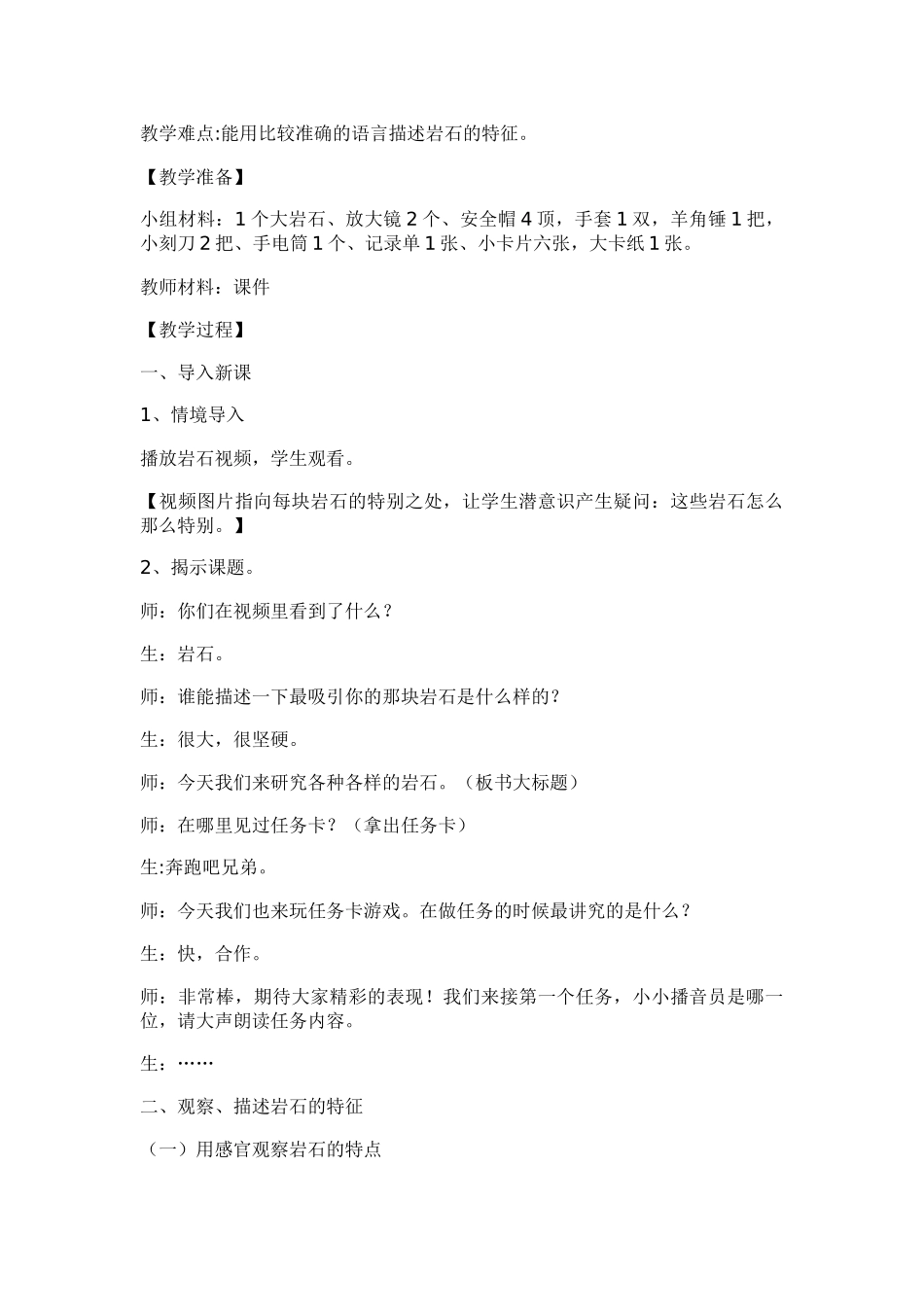 《各种各样的岩石》教学设计——优质课比赛_第2页