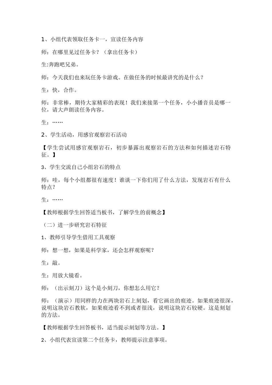 《各种各样的岩石》教学设计——优质课比赛_第3页