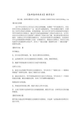 《各种各样的岩石》教学设计——优质课比赛
