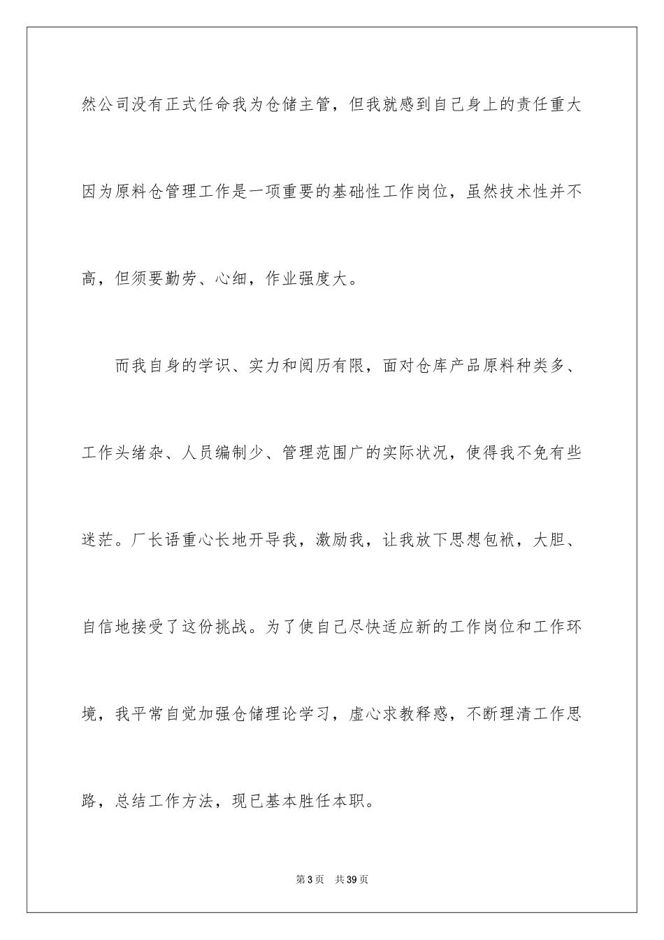 2024仓库主管月度总结_第3页