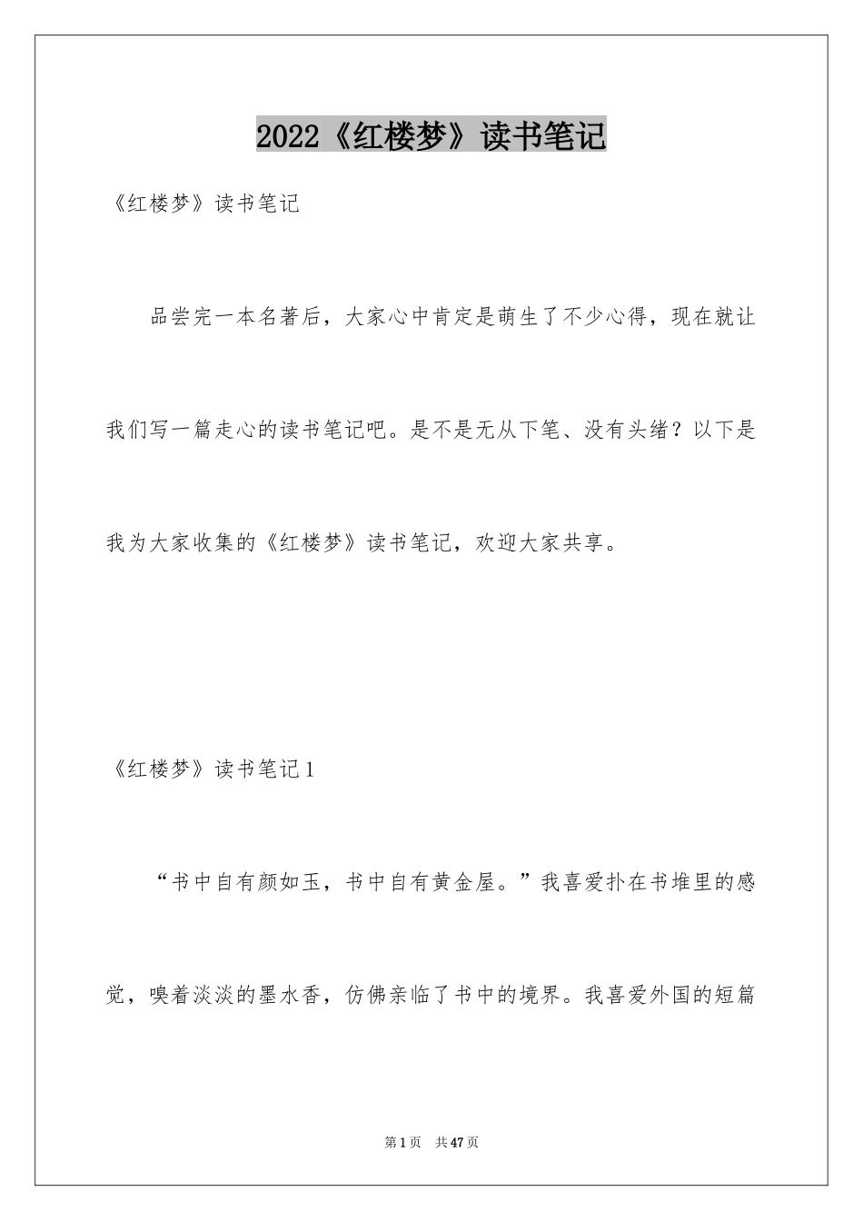 2024《红楼梦》读书笔记_39_第1页