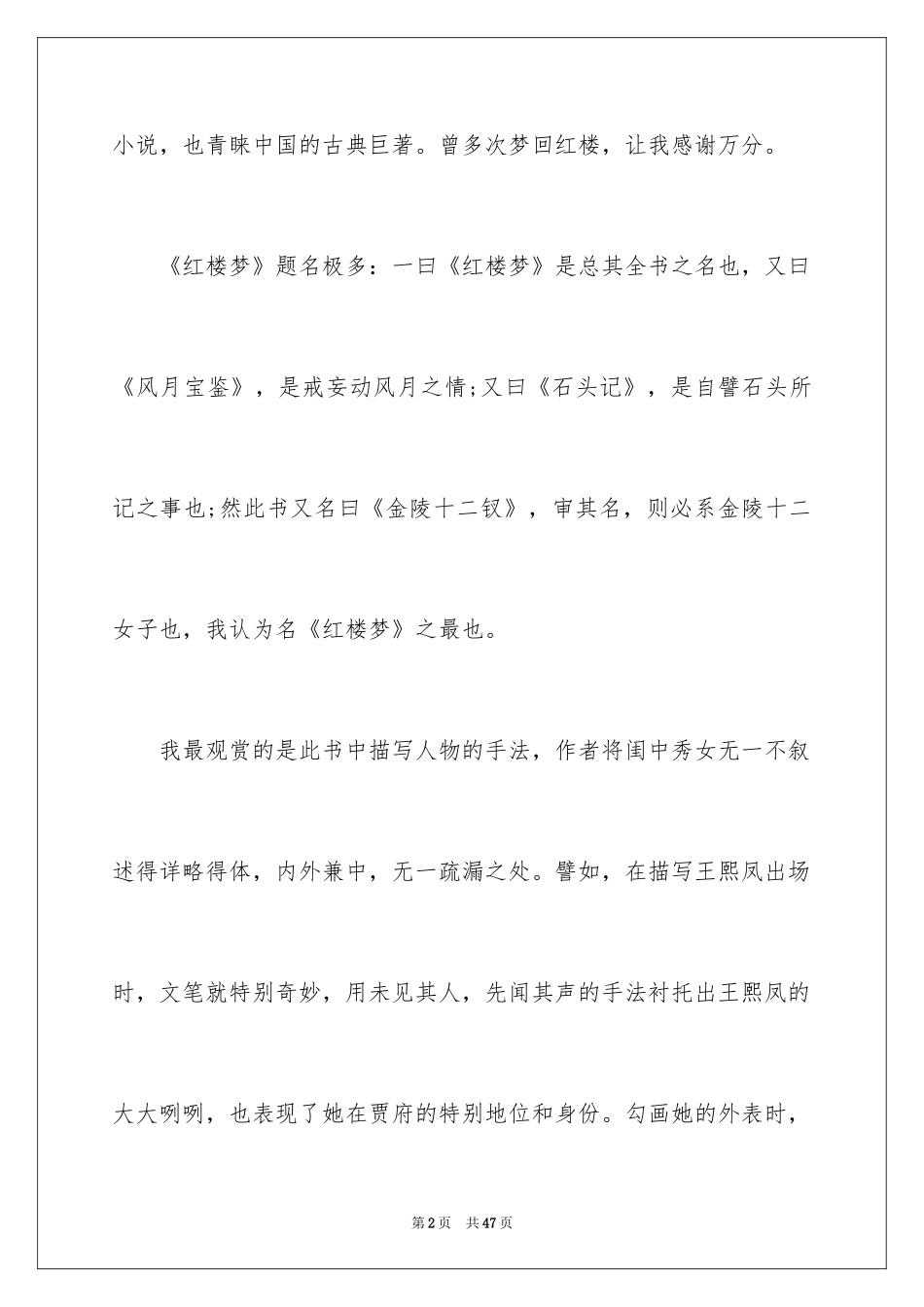 2024《红楼梦》读书笔记_39_第2页