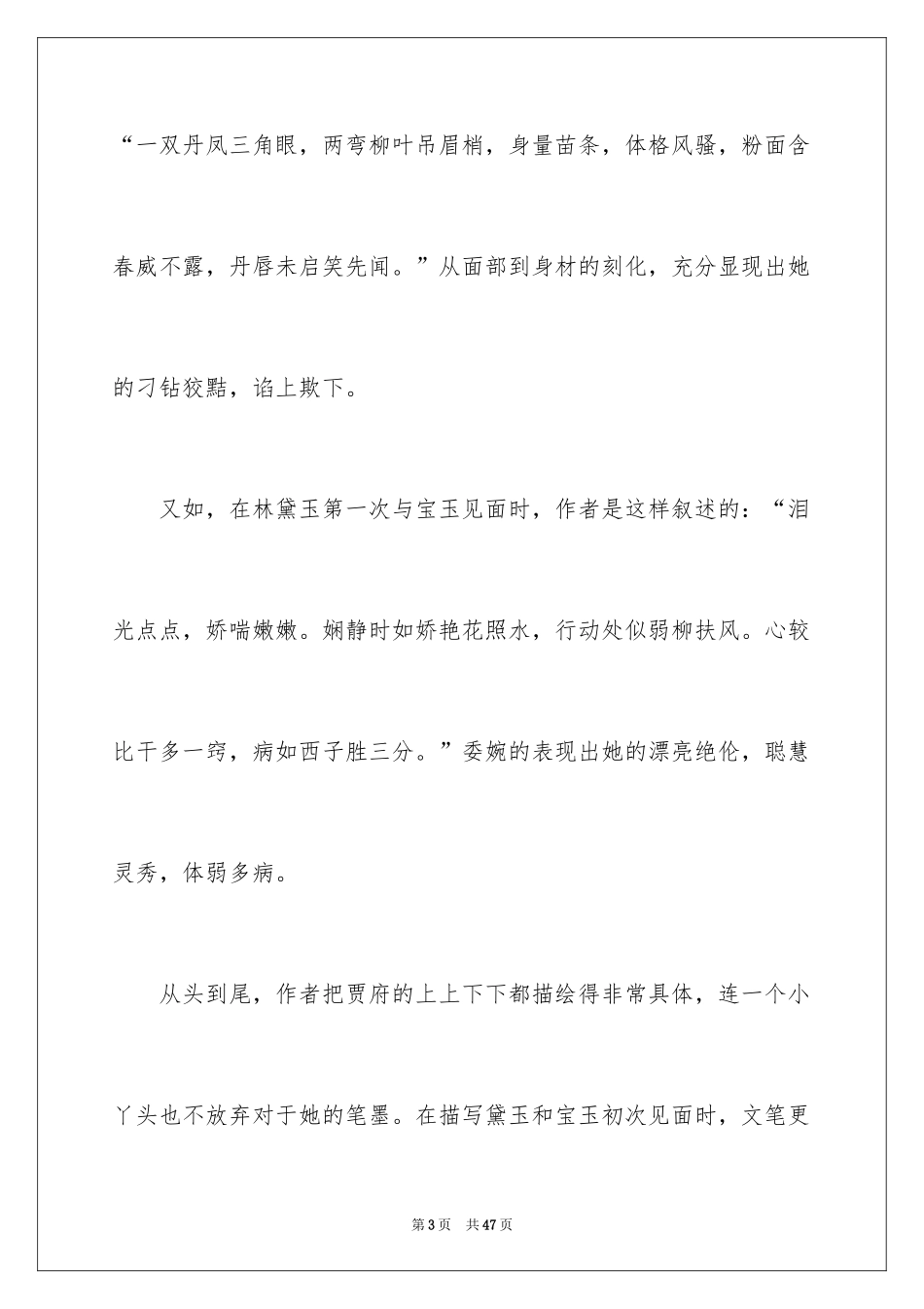 2024《红楼梦》读书笔记_39_第3页