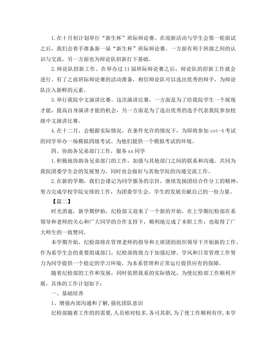 学生会纪检部工作计划范文2020 _第2页