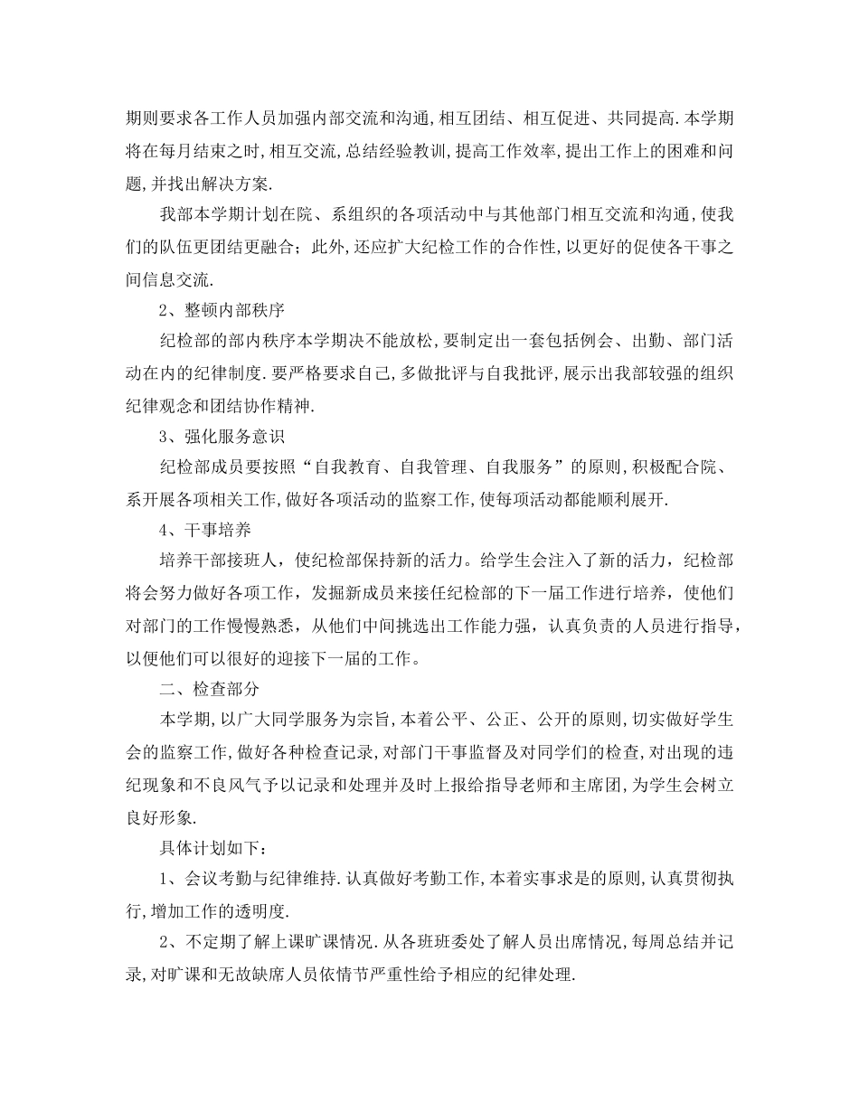 学生会纪检部工作计划范文2020 _第3页