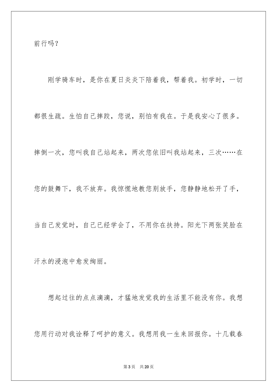 2024一路有你初二作文_第3页