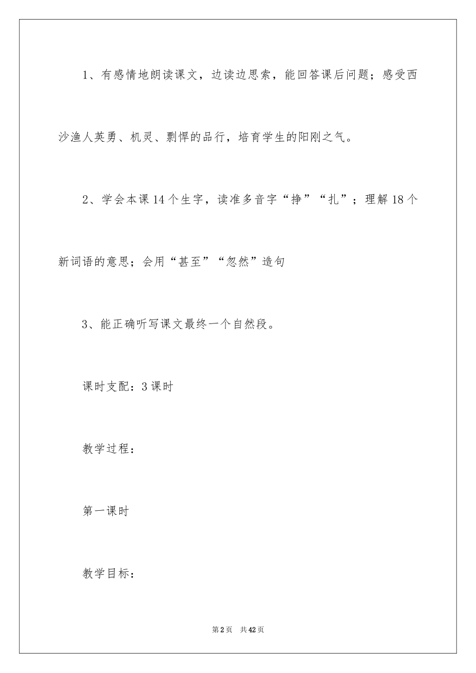 2024《西沙渔人》教学设计_第2页