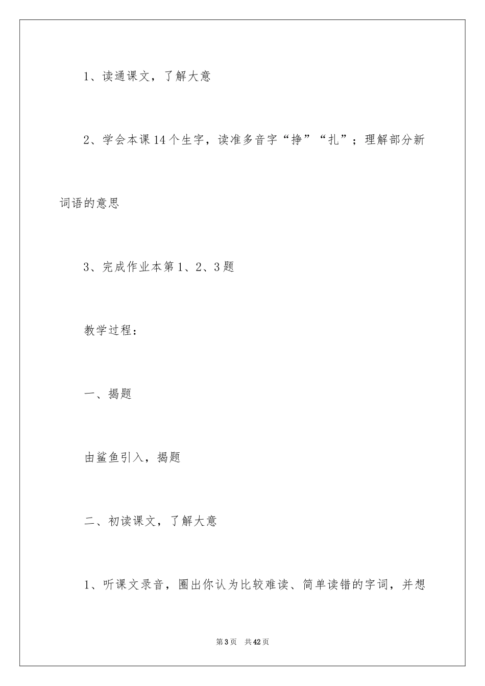 2024《西沙渔人》教学设计_第3页