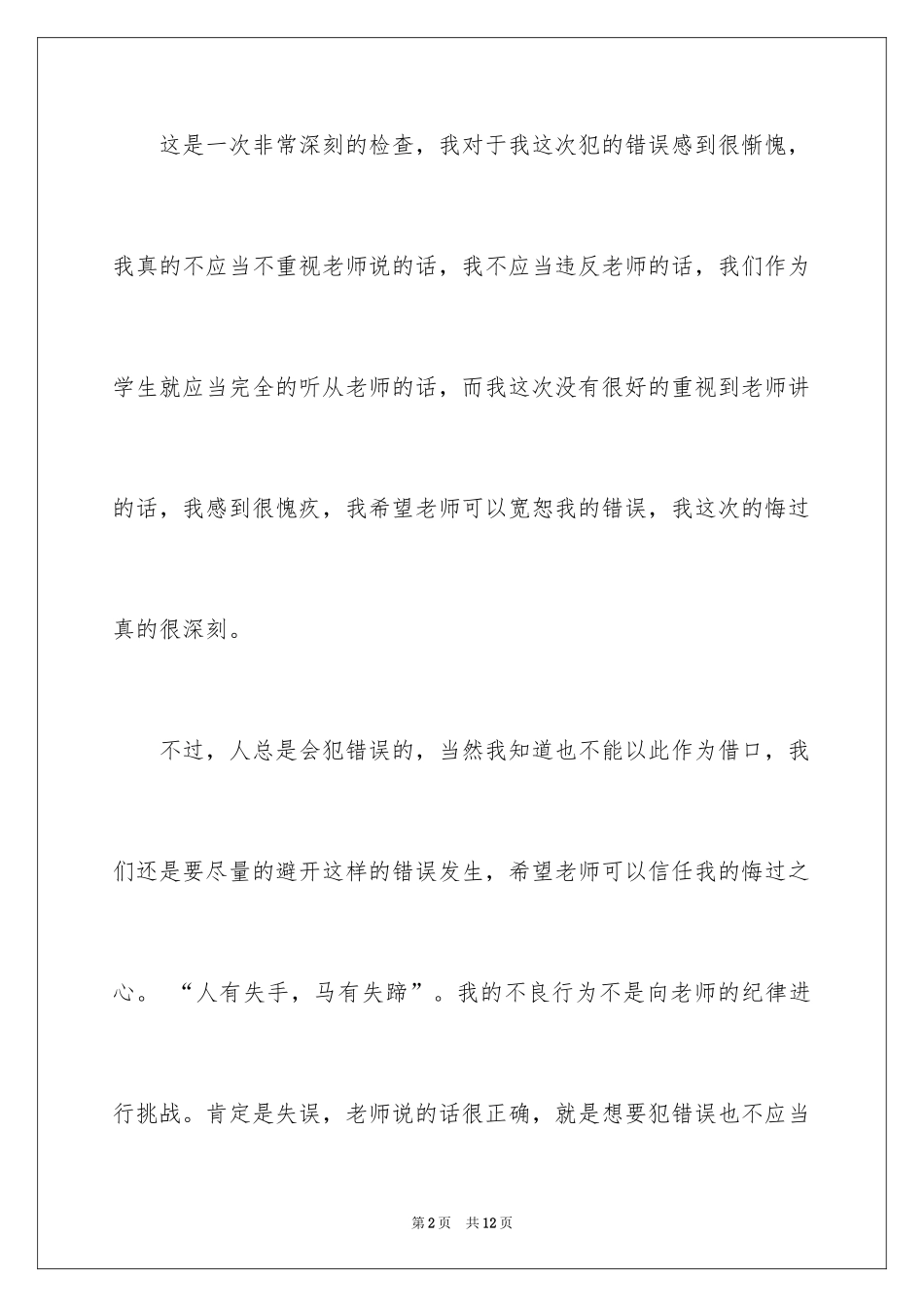 2024上课玩手机检讨书_2_第2页