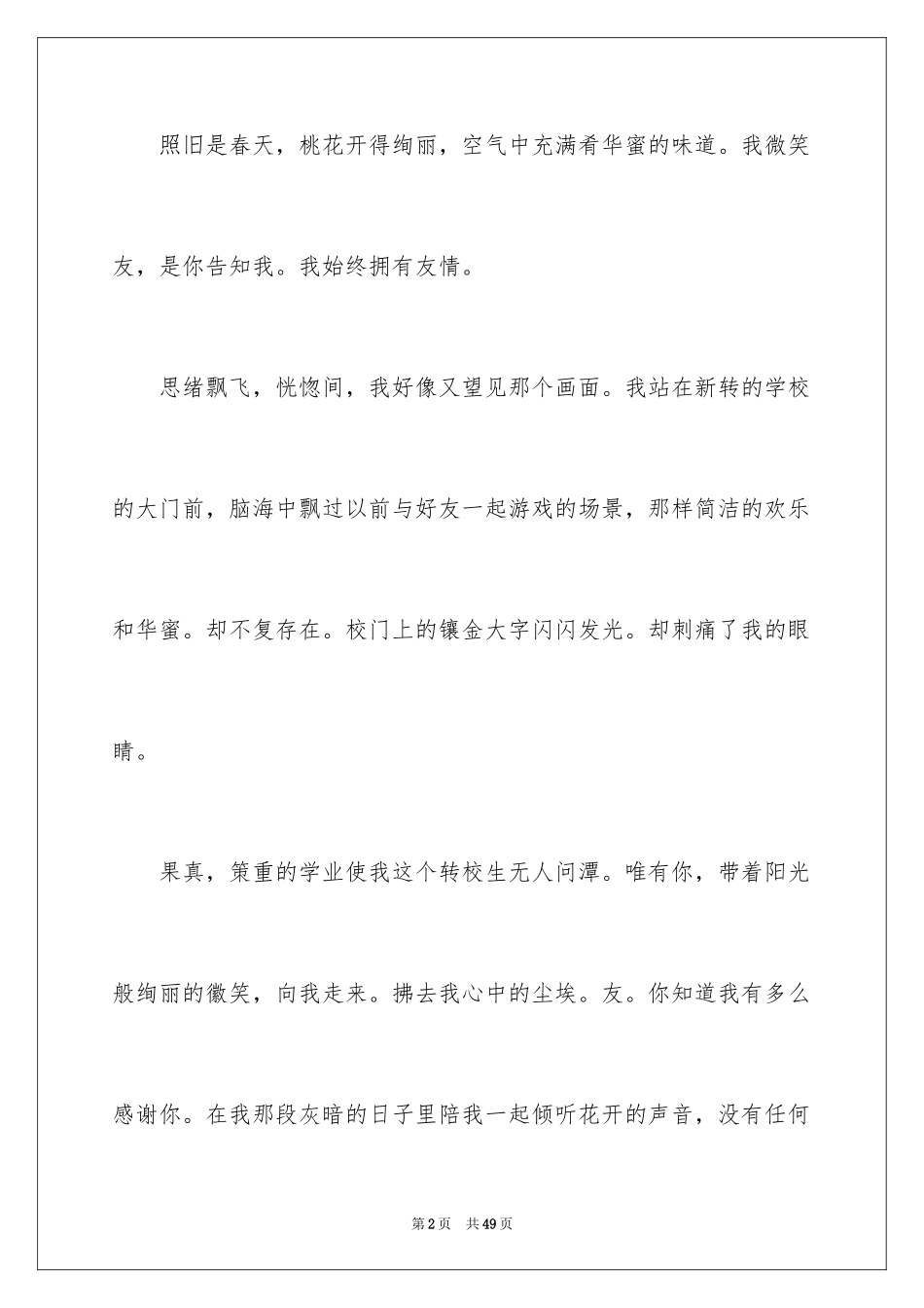 2024以友情为话题的作文_1_第2页