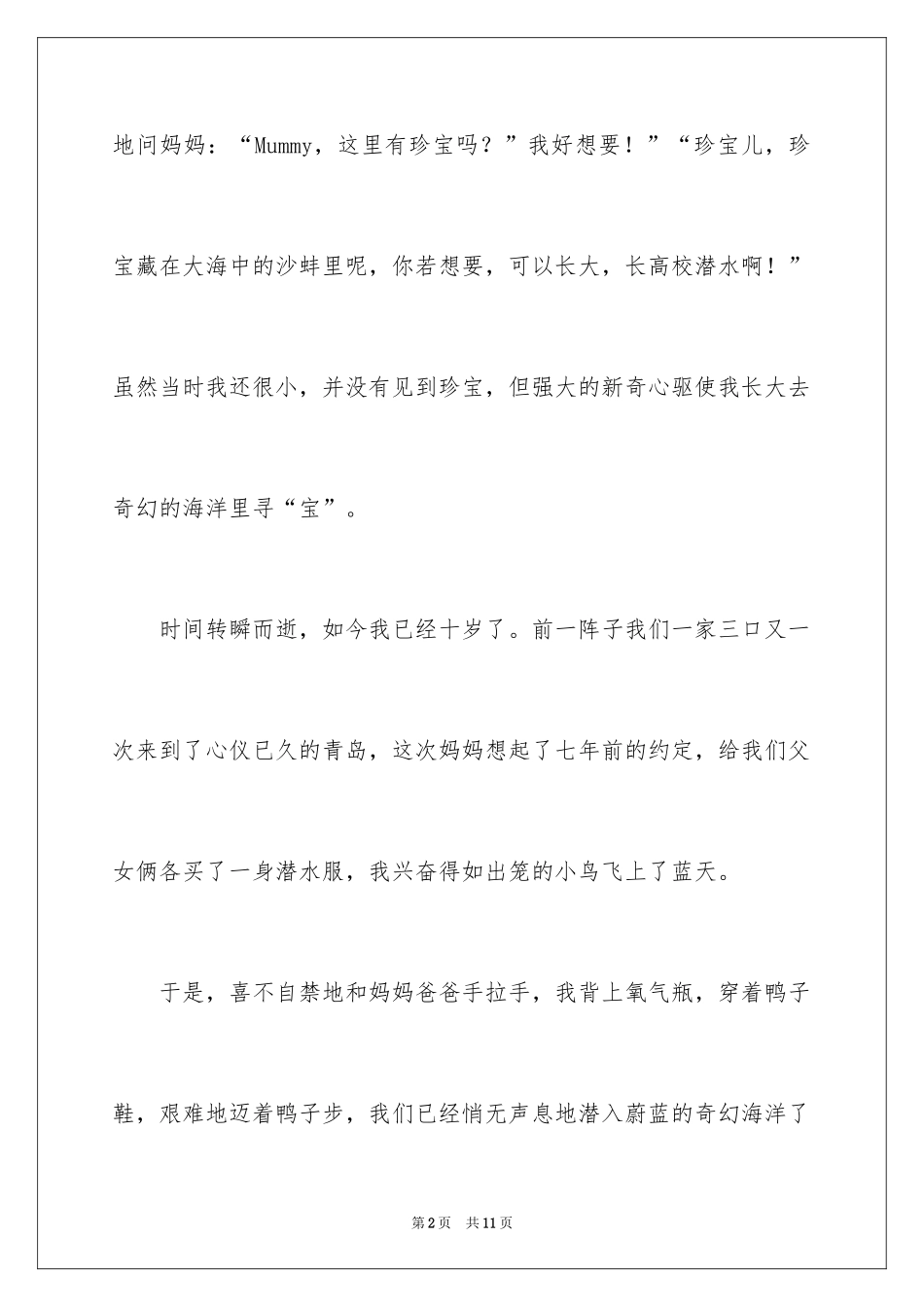 2024以沙子为话题的作文_第2页