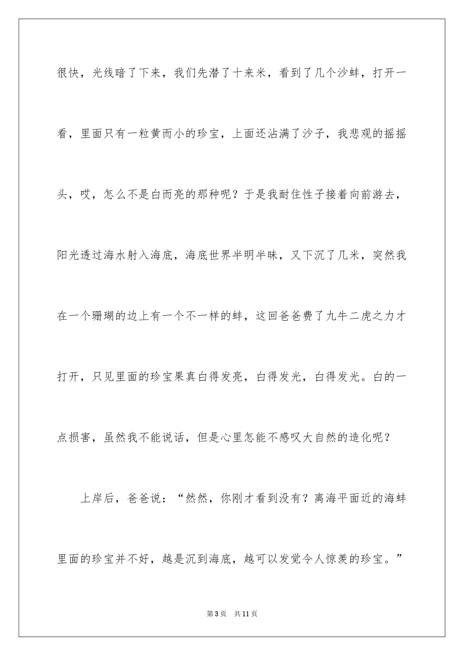 2024以沙子为话题的作文_第3页
