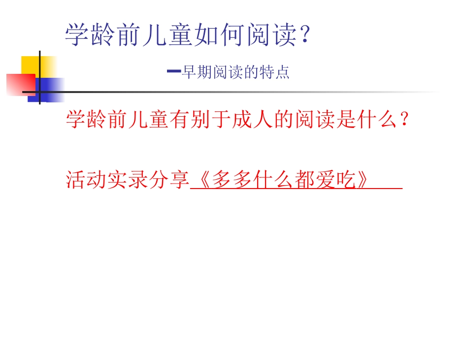 早期阅读理念_第2页