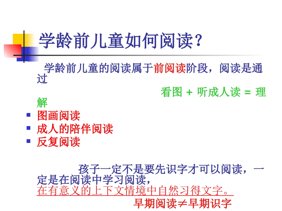 早期阅读理念_第3页