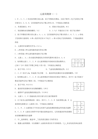 人教版高中化学一轮复习元素周期律练习(附答案) 