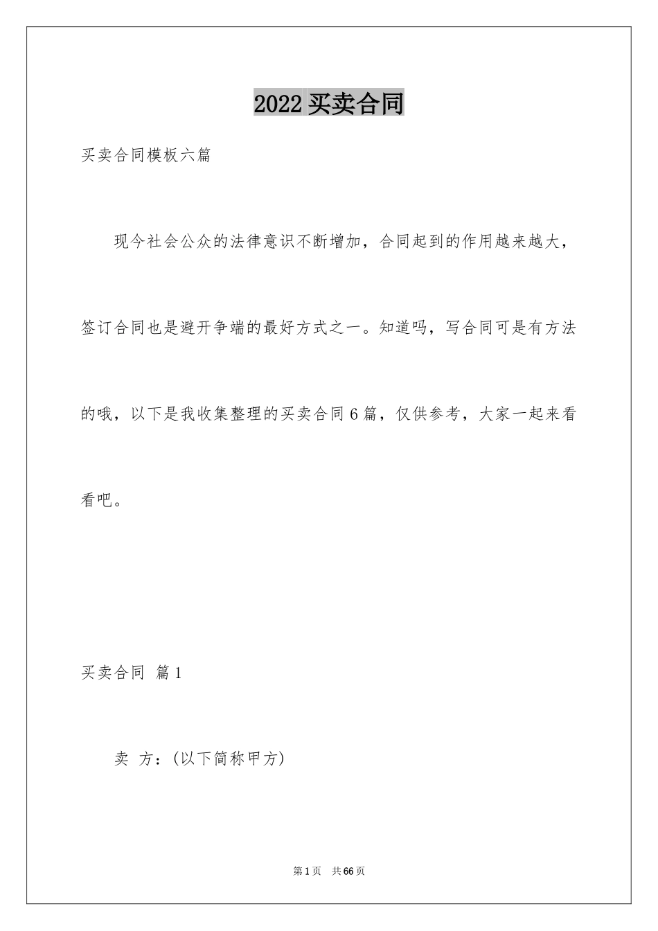 2024买卖合同_2389_第1页